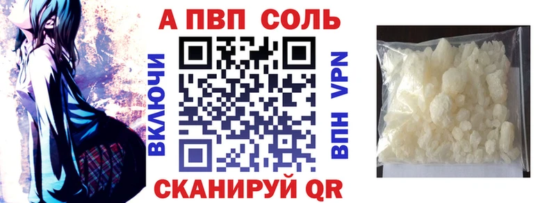 Купить где  Иваново  A PVP Соль 