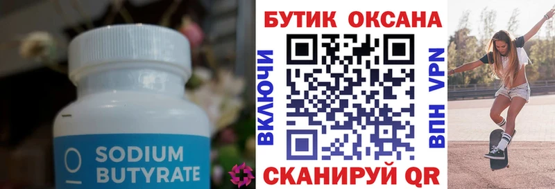 Купить где  Иваново  Бутират жидкий экстази 