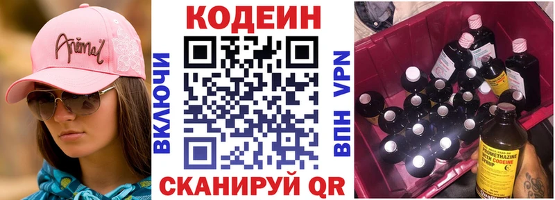 Кодеин Purple Drank  Купить закладки  Иваново 